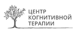 Центр конитивной терапии 